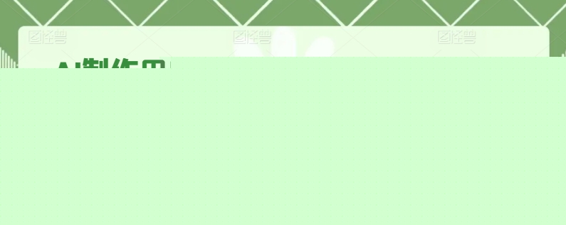 AI制作田园风光大片，单视频点赞超10w，无需基础，单日收益1900+【揭秘】