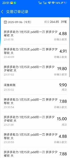 闲鱼PDD砍一刀,一部手机就可以操作,单号日入3张插图1 闲鱼PDD砍一刀,一部手机就可以操作,单号日入3张