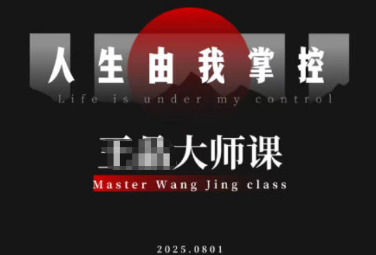 流量破局-人生由我掌控,从素人快速进阶,实现流量与商业价值双丰收插图 流量破局-人生由我掌控,从素人快速进阶,实现流量与商业价值双丰收